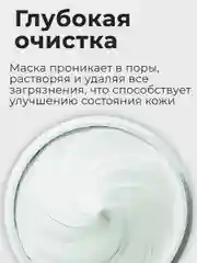 Маска от черных точек и прыщей Lanbena, крем для лица