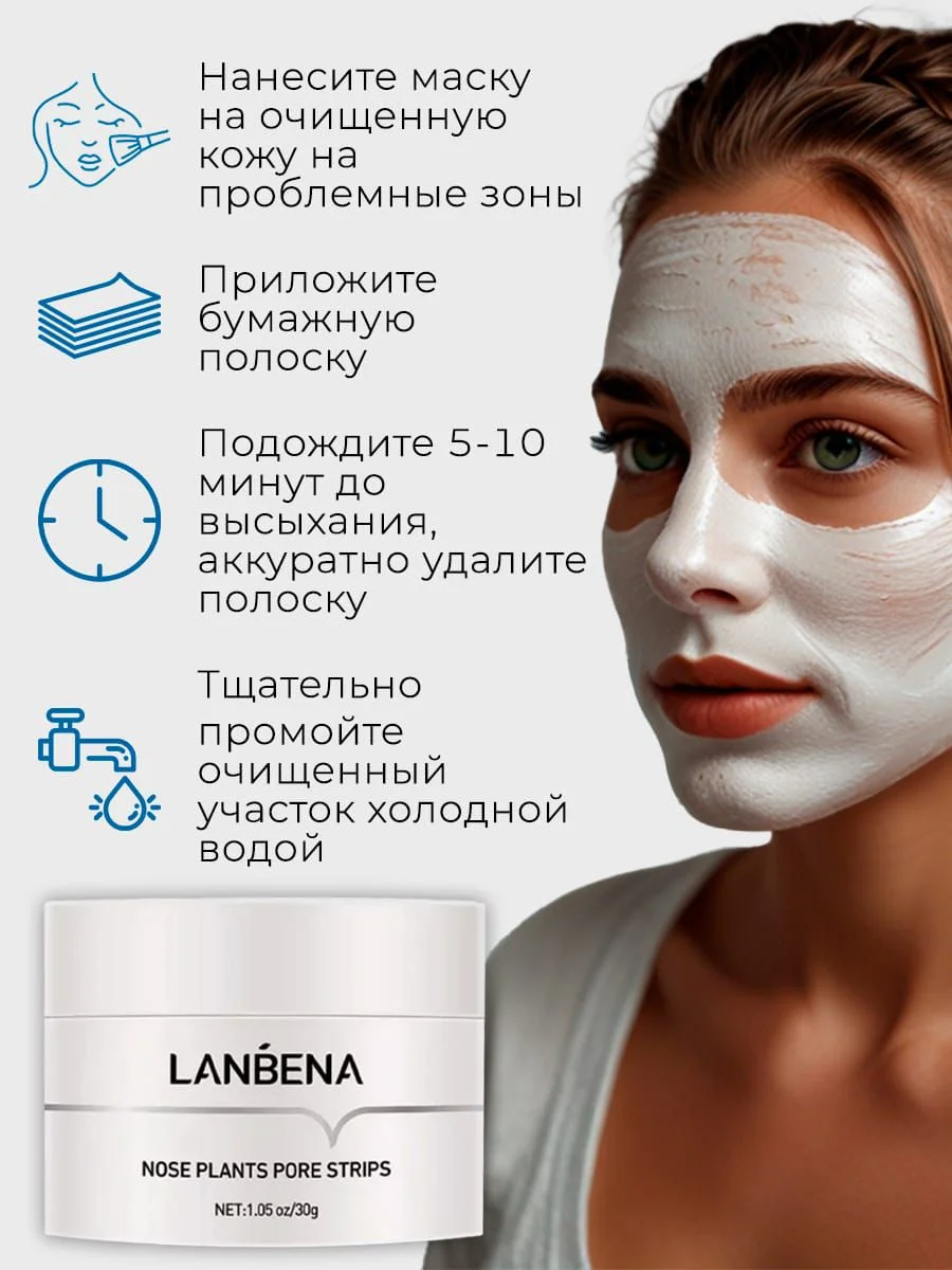 Маска от черных точек и прыщей Lanbena, крем для лица