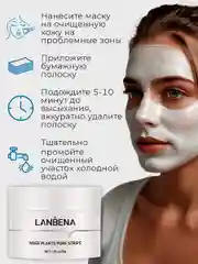 Маска от черных точек и прыщей Lanbena, крем для лица
