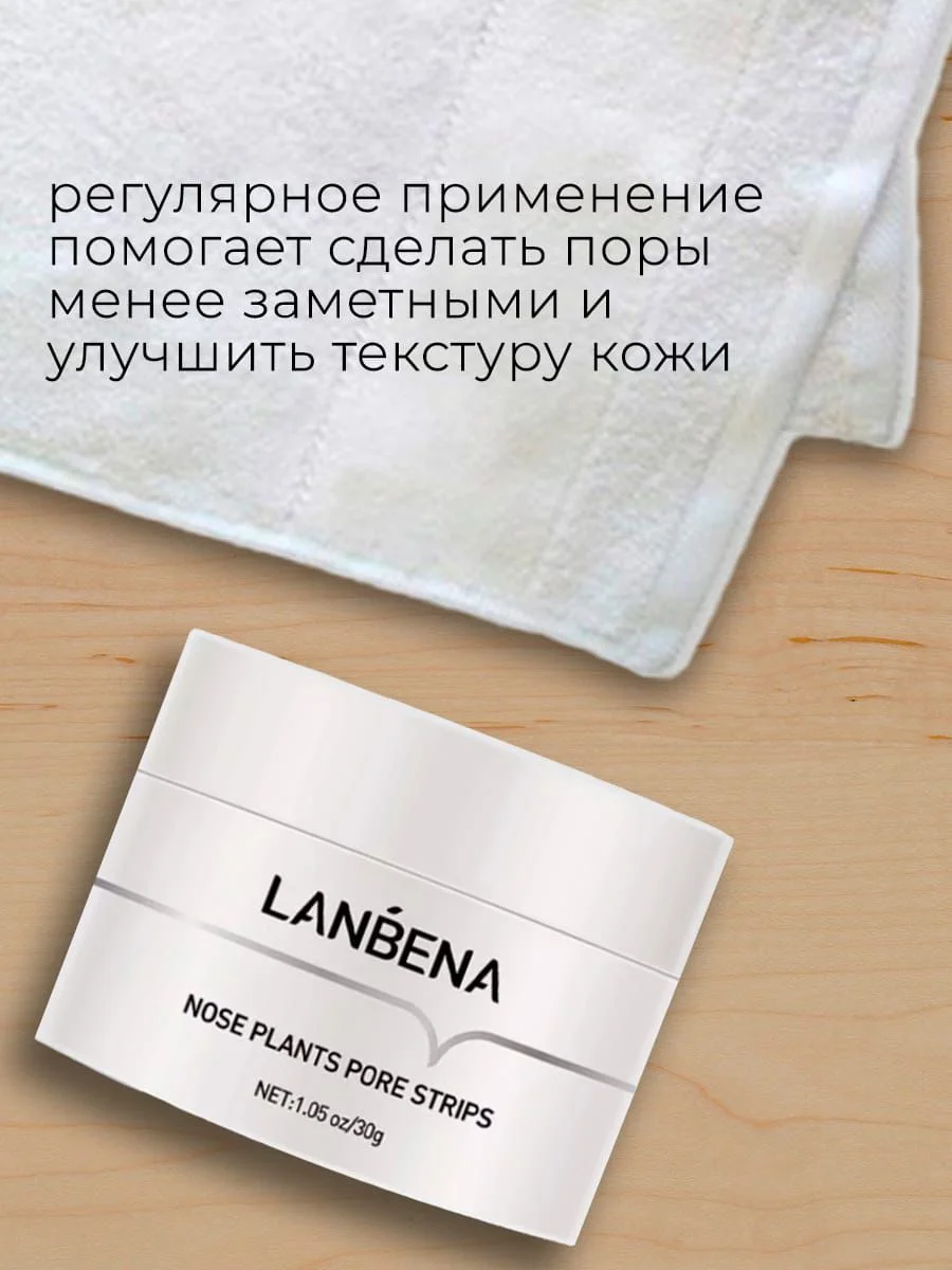 Маска от черных точек и прыщей Lanbena, крем для лица