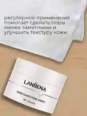 Маска от черных точек и прыщей Lanbena, крем для лица