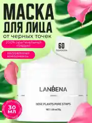 Маска от черных точек и прыщей Lanbena, крем для лица