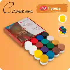 Гуашь краска художественная для рисования Сонет, наборы