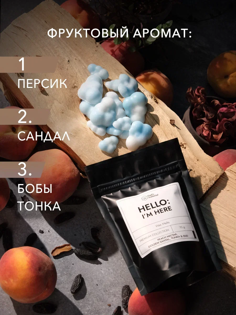 Аромавоск "Peach Nectar, Golden Santal & Tonka", 70 гр