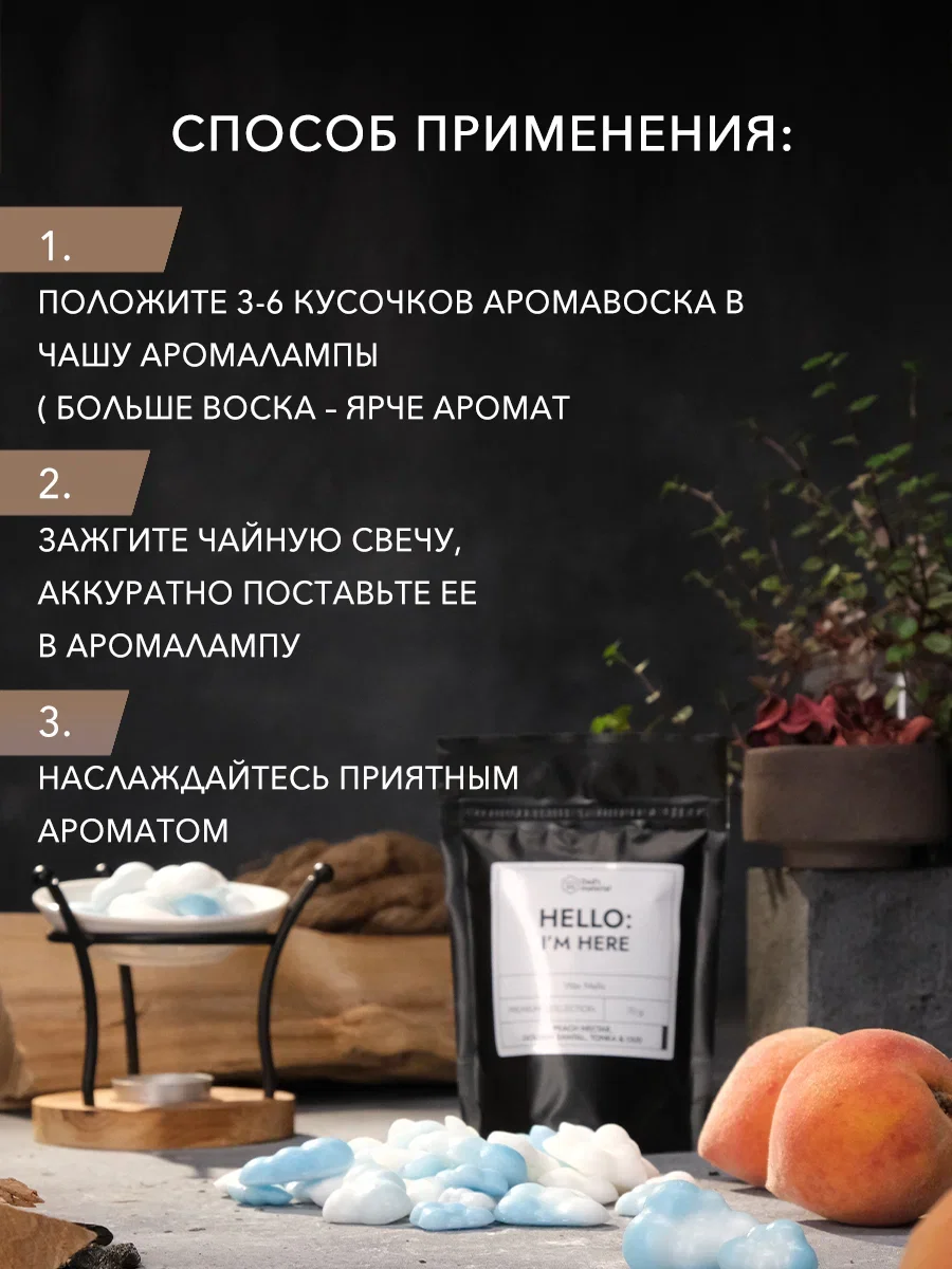 Аромавоск "Peach Nectar, Golden Santal & Tonka", 70 гр