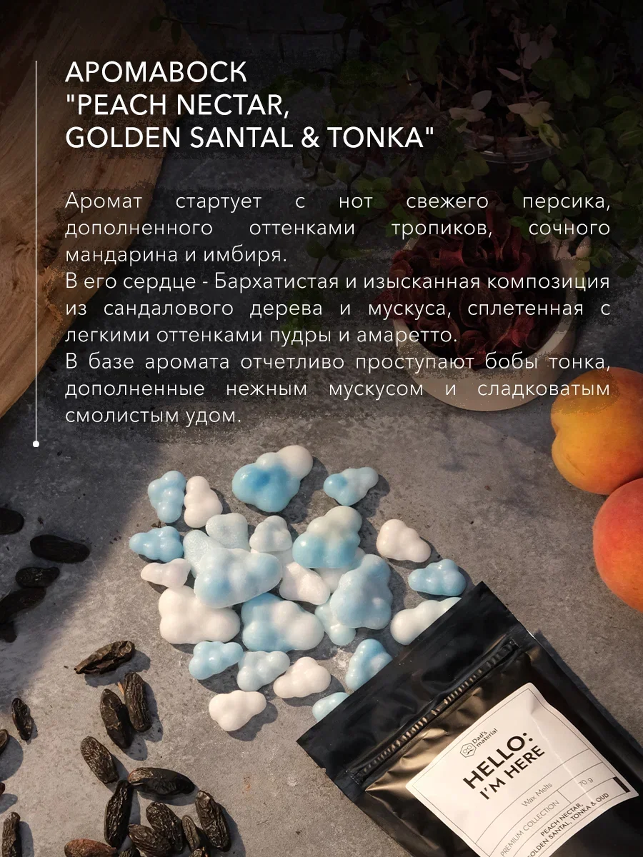 Аромавоск "Peach Nectar, Golden Santal & Tonka", 70 гр