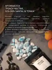 Аромавоск "Peach Nectar, Golden Santal & Tonka", 70 гр