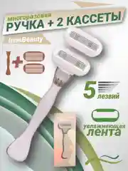 Бритва женская 5 лезвия многоразовая, станок для бритья женский и сменная кассета к ней