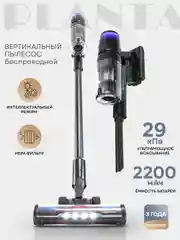 Пылесос вертикальный беспроводной PLANTA PL-VCV101