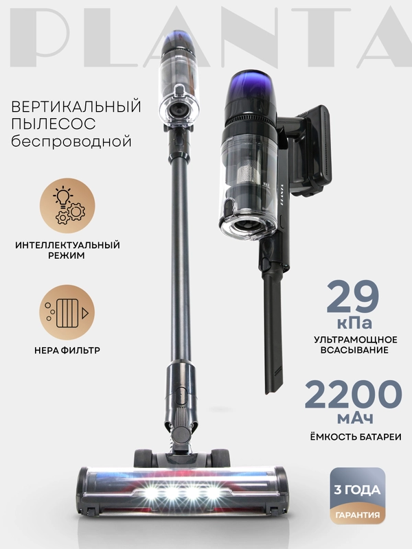 Пылесос вертикальный беспроводной PLANTA PL-VCV101