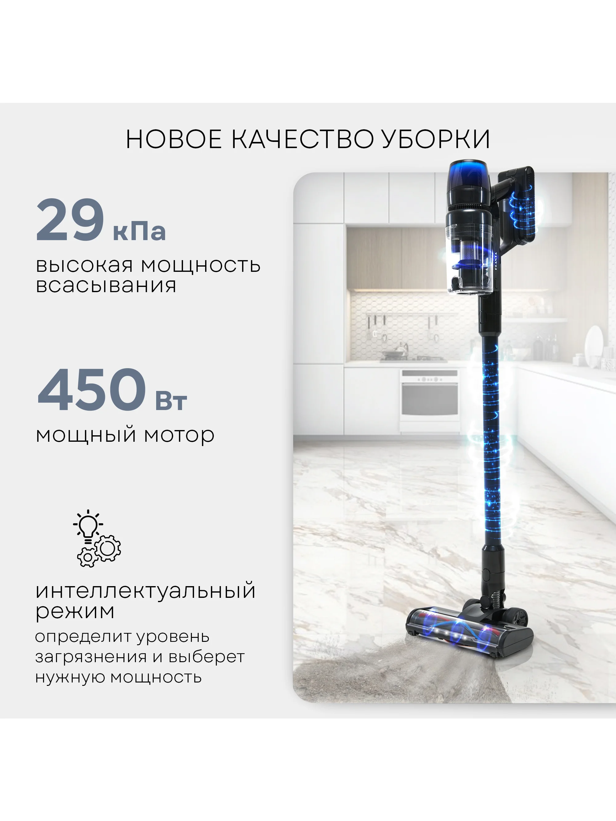 Пылесос вертикальный беспроводной PLANTA PL-VCV101