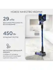 Пылесос вертикальный беспроводной PLANTA PL-VCV101