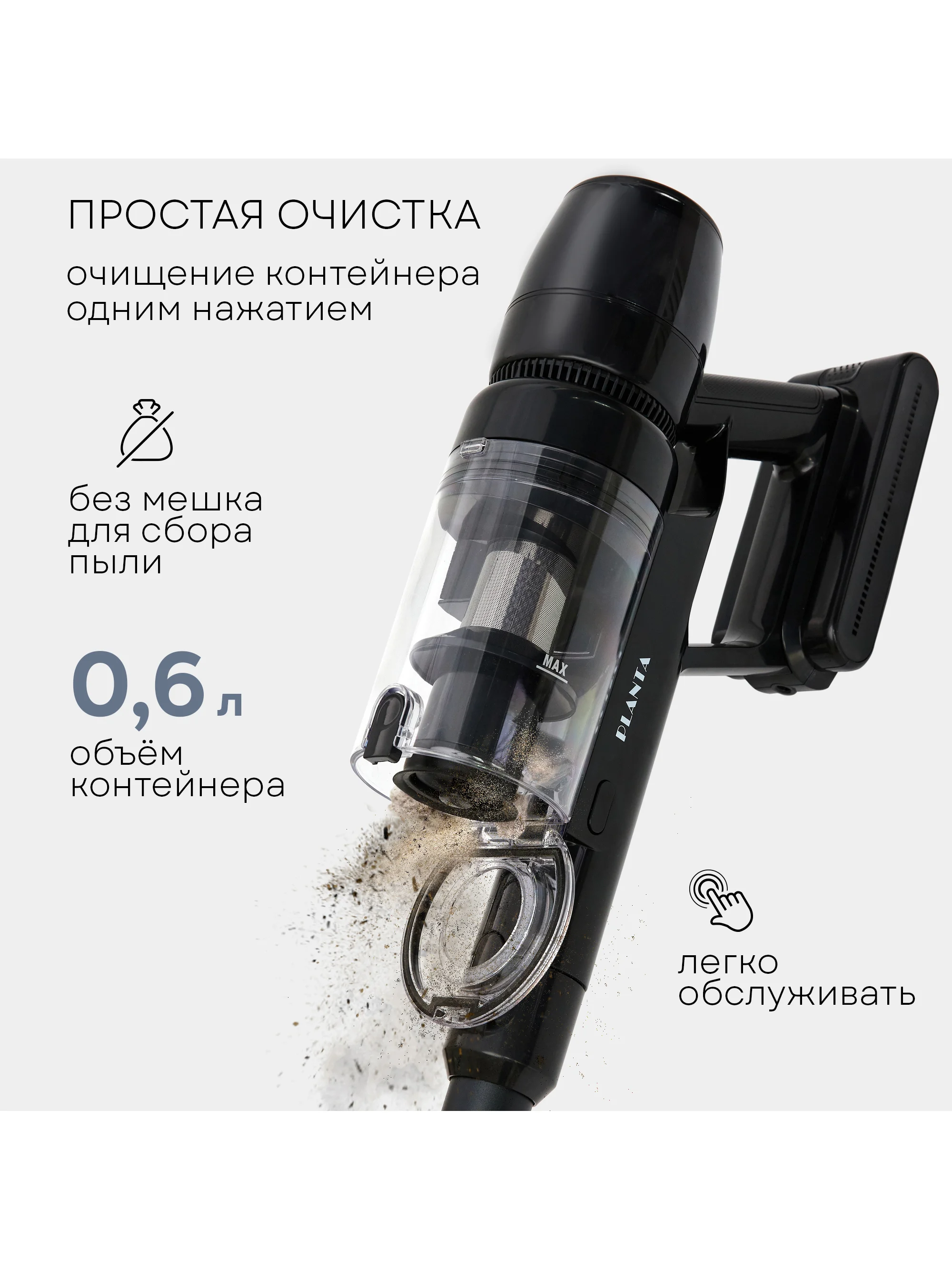 Пылесос вертикальный беспроводной PLANTA PL-VCV101