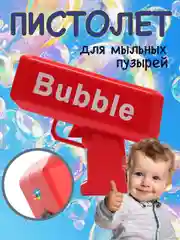 Генератор мыльных пузырей/мыльные пузыри пистолет для пузырей