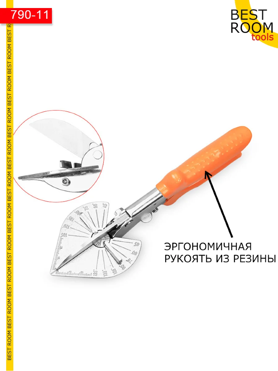 Угловые ножницы / Ножницы для резки под заданным углом