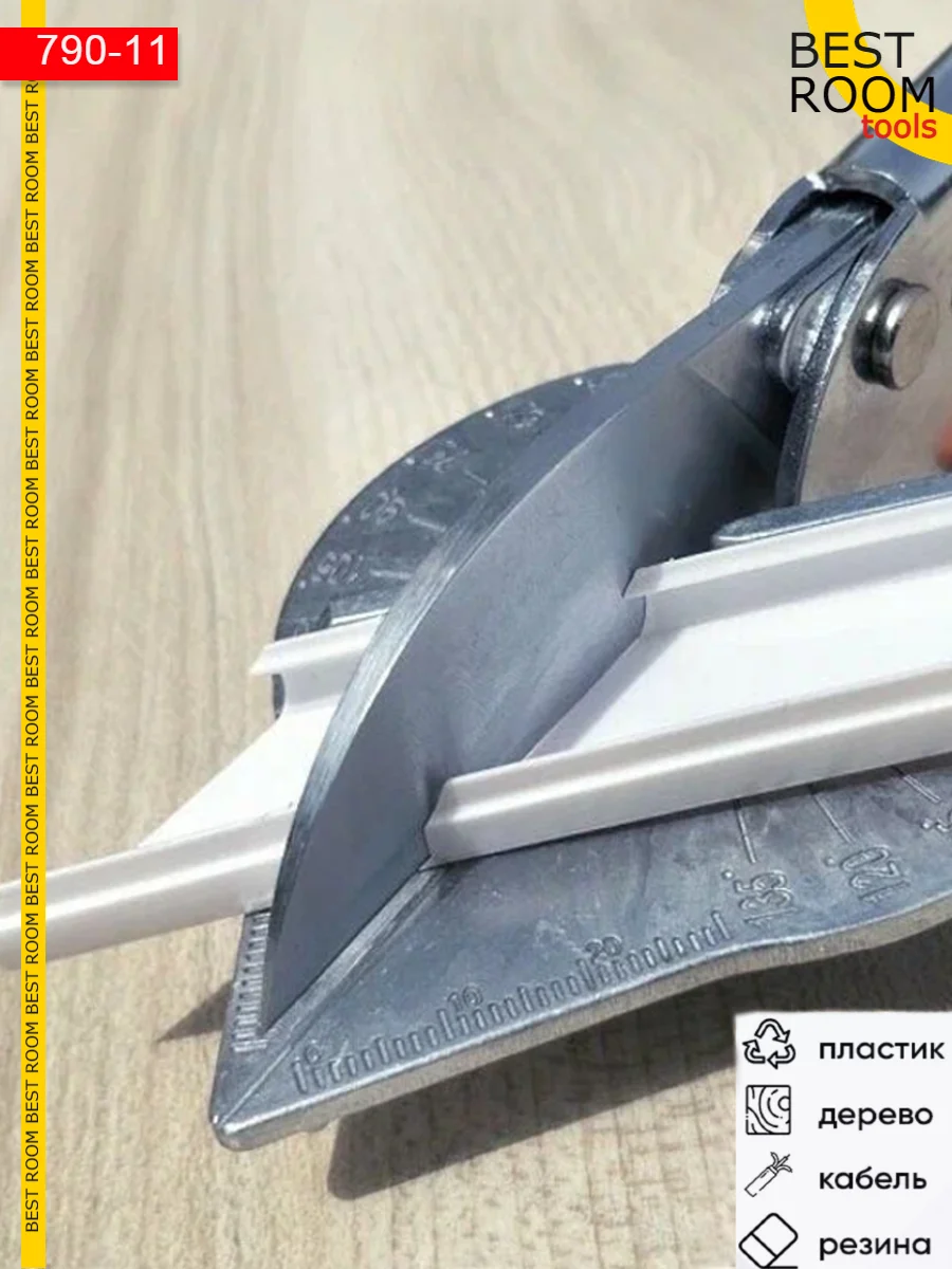 Угловые ножницы / Ножницы для резки под заданным углом