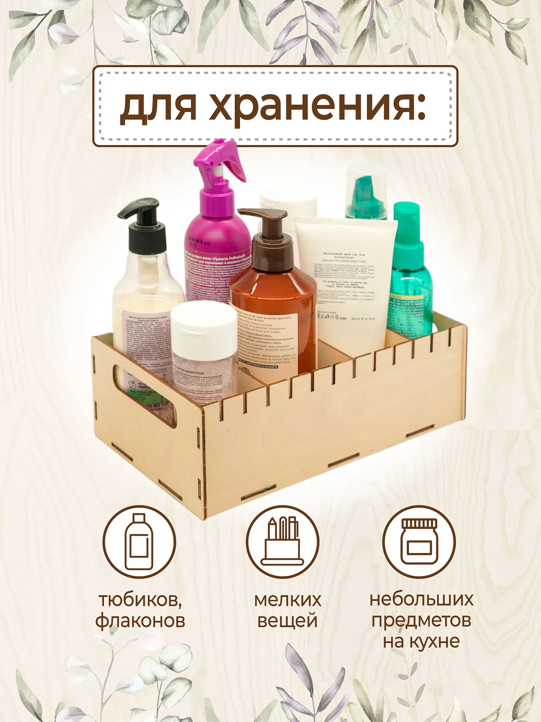Органайзер для хранения косметики и мелочей