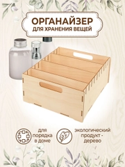 Органайзер для хранения косметики и мелочей