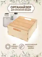 Органайзер для хранения косметики и мелочей