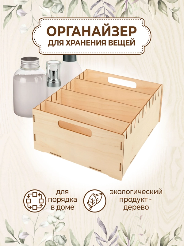 Органайзер для хранения косметики и мелочей