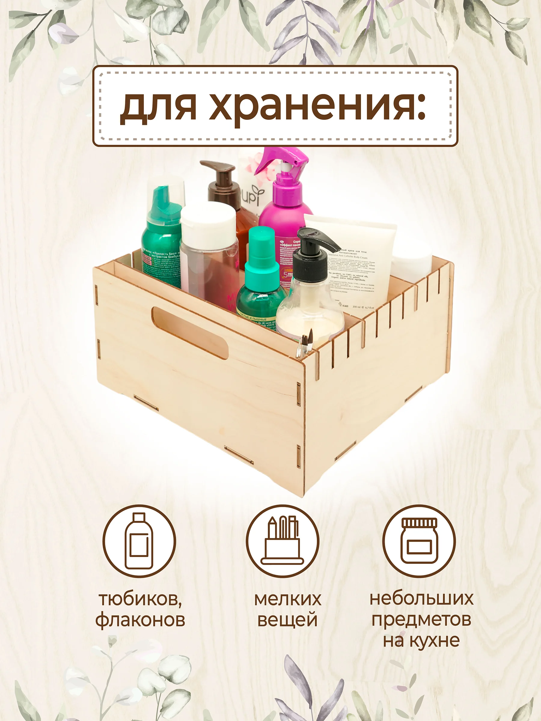 Органайзер для хранения косметики и мелочей