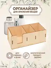 Органайзер для ватных дисков и палочек
