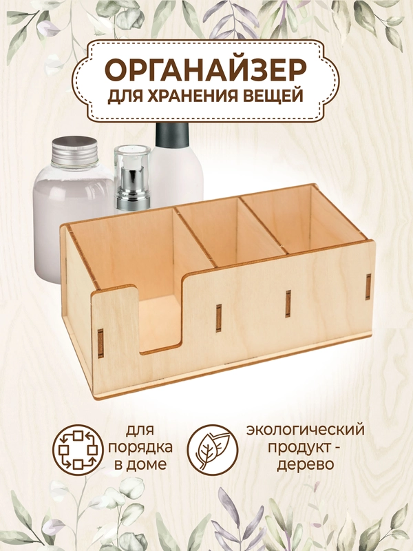 Органайзер для ватных дисков и палочек
