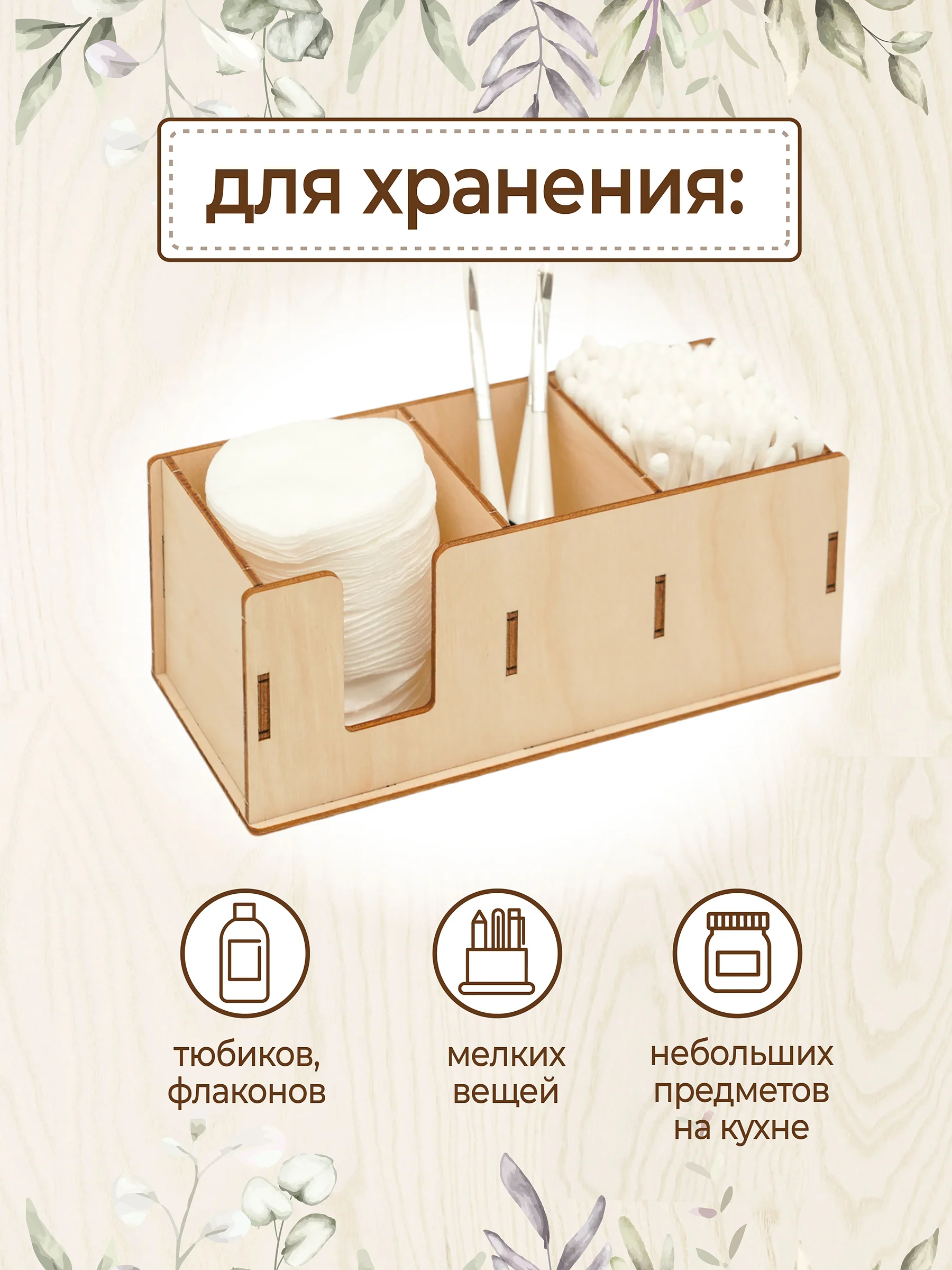 Органайзер для ватных дисков и палочек