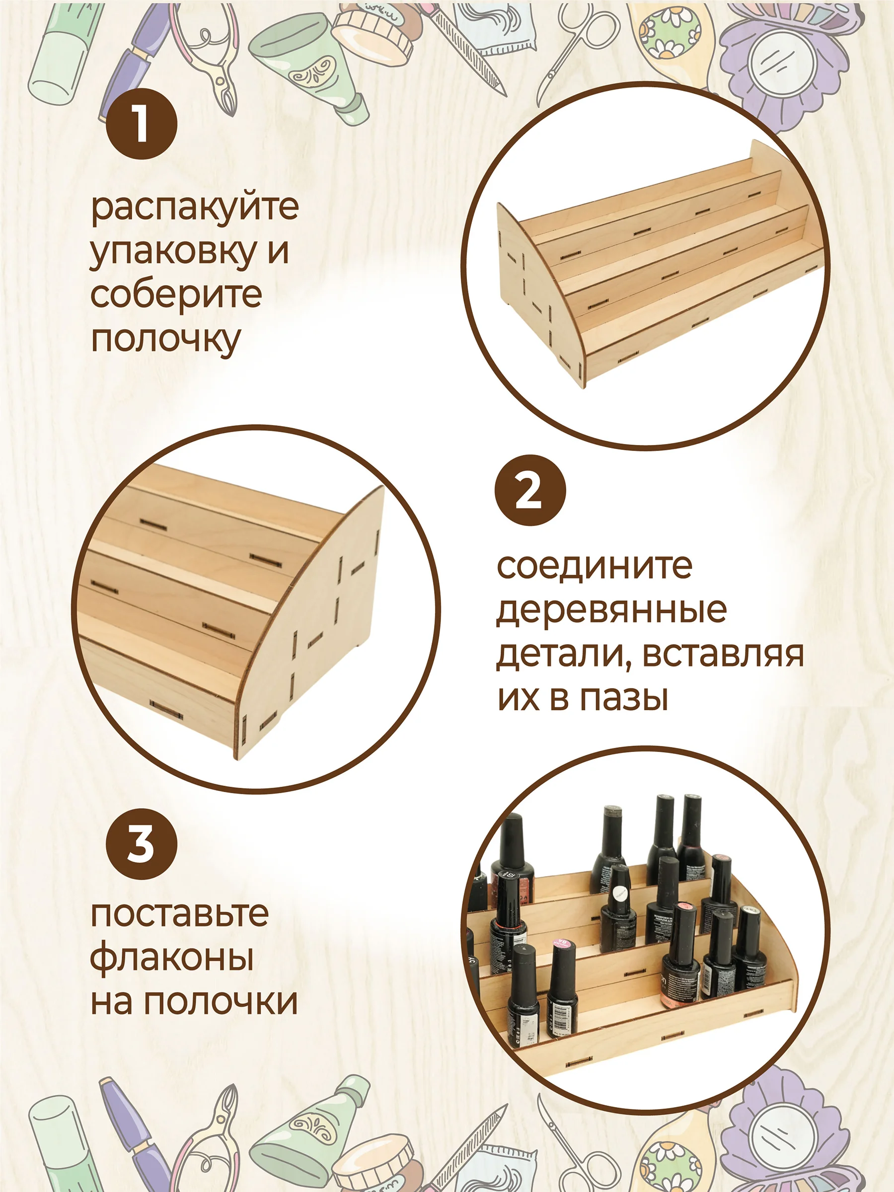 Полка органайзер для гель-лаков
