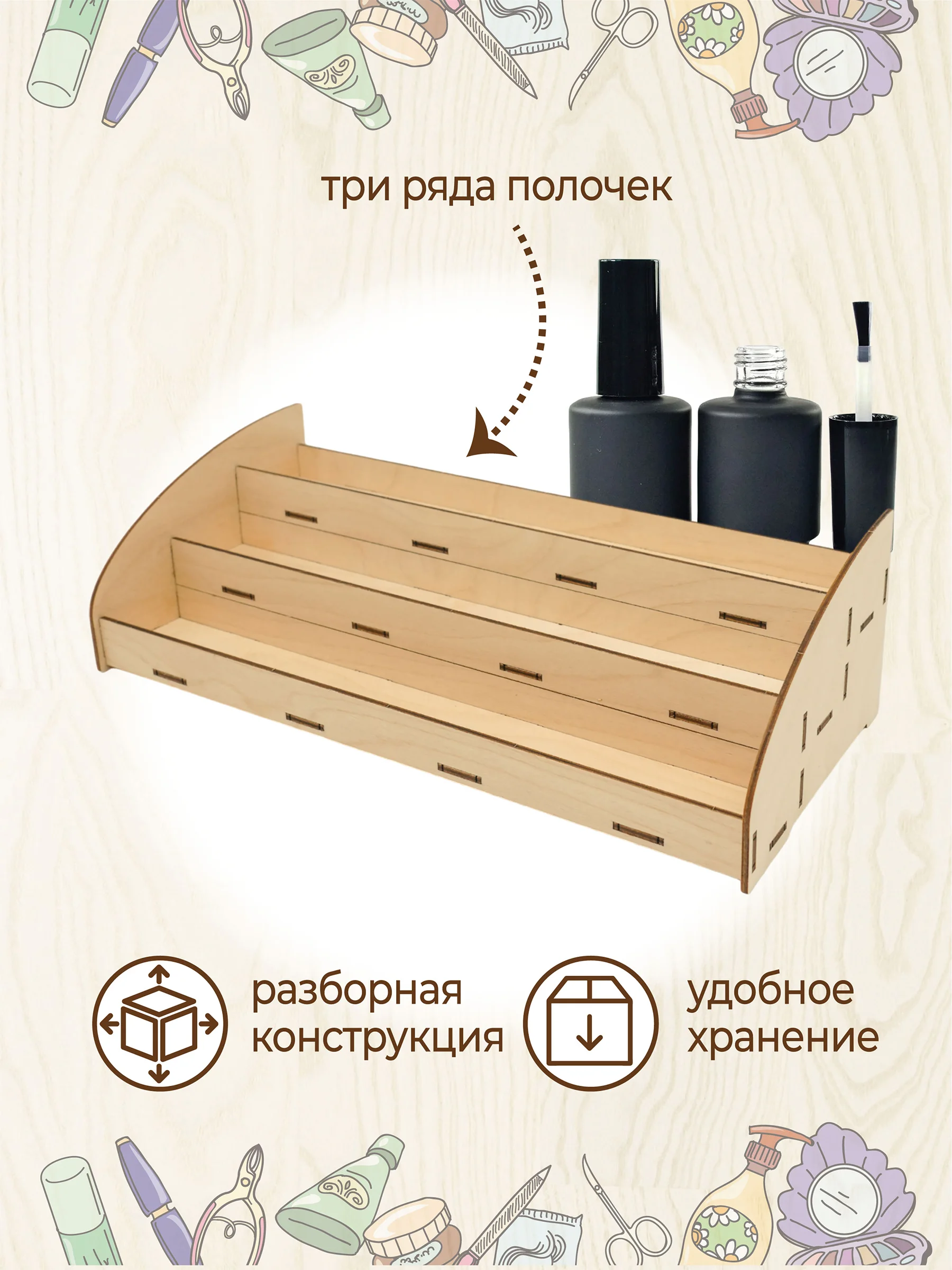 Полка органайзер для гель-лаков