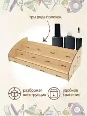 Полка органайзер для гель-лаков