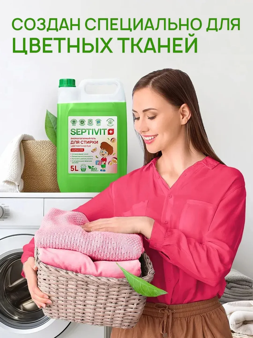 Гель для стирки SEPTIVIT "Цветное Белье: Маракуйя", 5 л