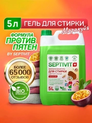 Гель для стирки SEPTIVIT "Цветное Белье: Маракуйя", 5 л