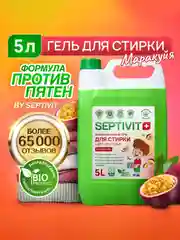 Гель для стирки SEPTIVIT "Цветное Белье: Маракуйя", 5 л