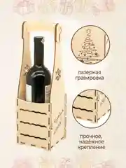 Подарочная коробка для вина "С новым годом 2025"