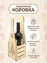 Подарочная коробка для вина "С новым годом 2025"