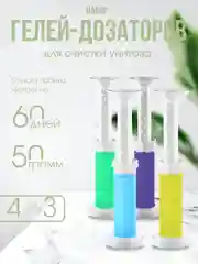 Гель для унитаза в шприце дозаторе 4 шт, гелевый освежитель унитаза
