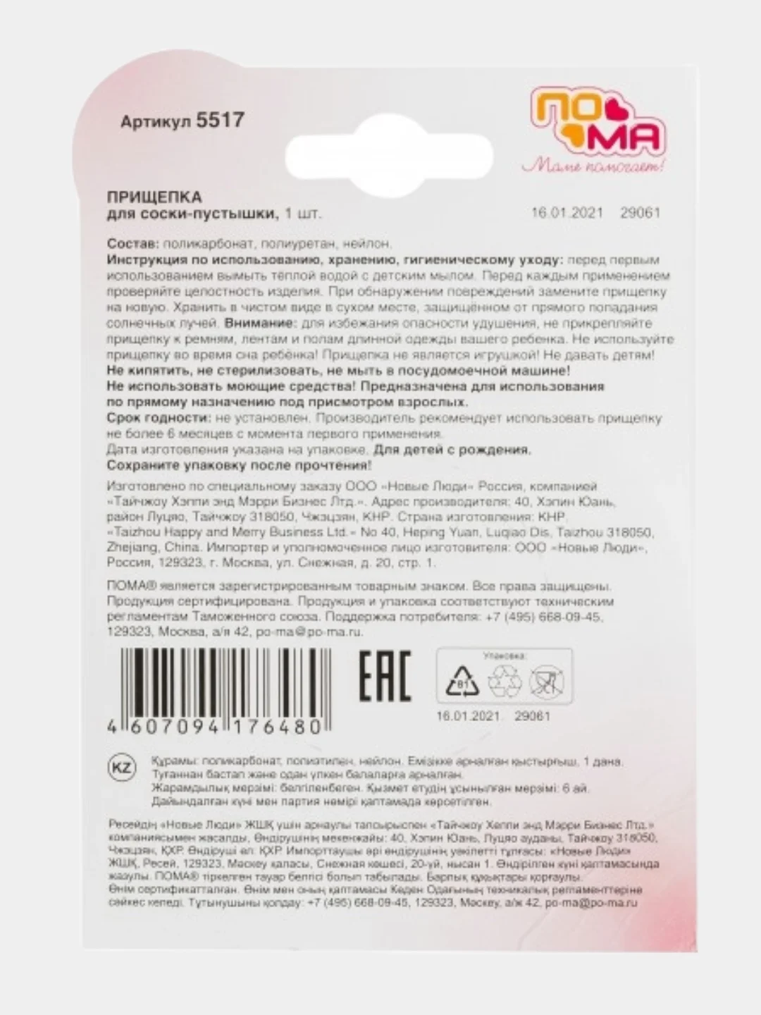 Держатель для пустышки, соски, грызунка