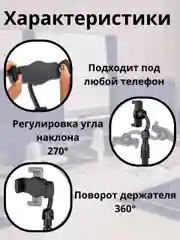 Настольный ШТАТИВ для всех видов смартфонов