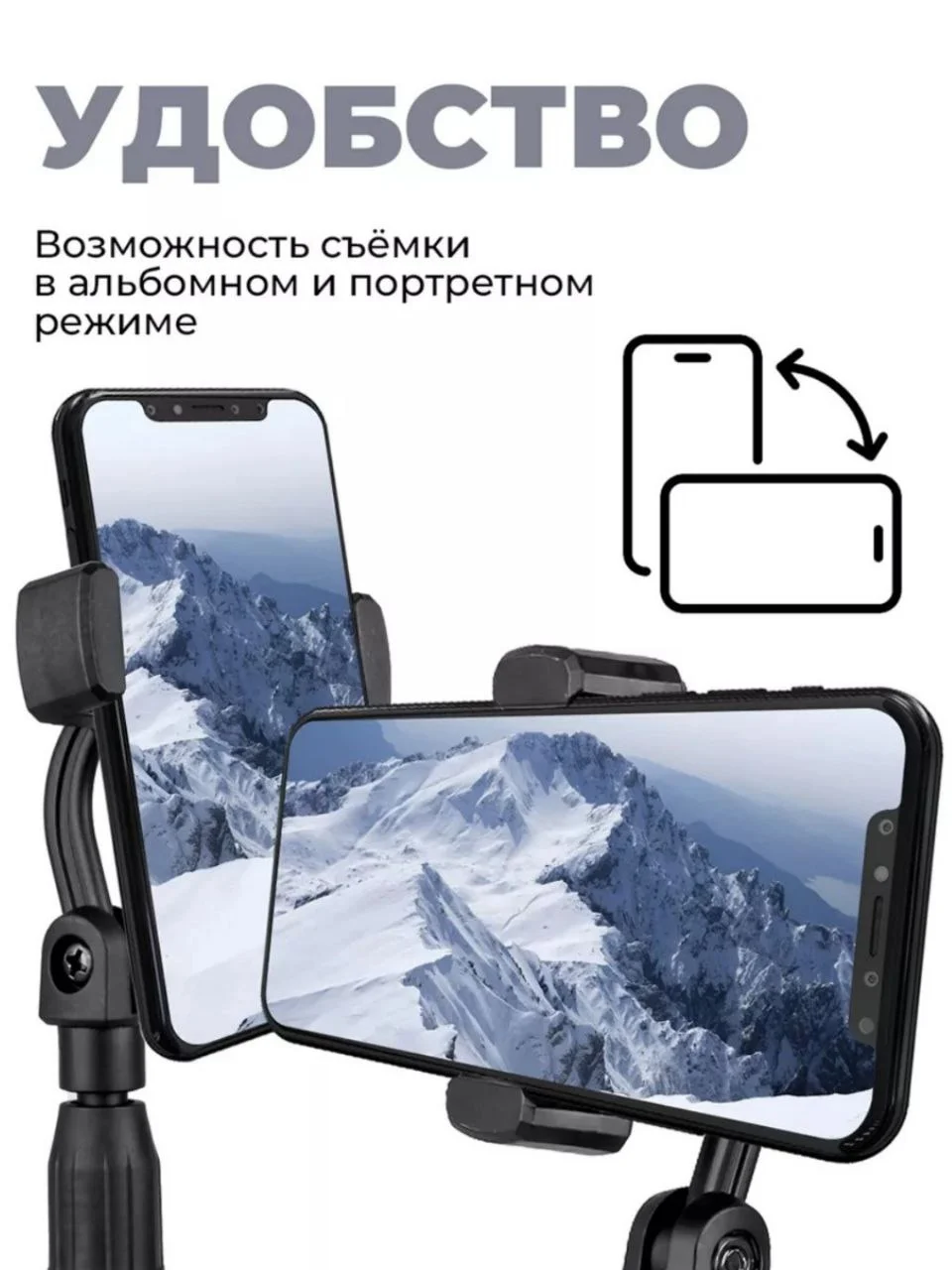 Настольный ШТАТИВ для всех видов смартфонов
