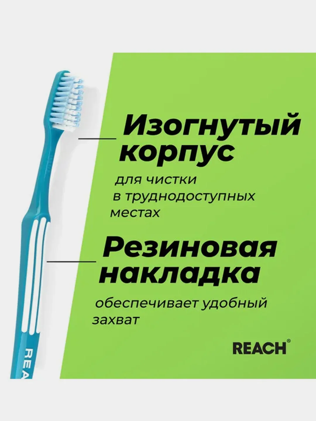 Зубная щетка REACH Control "Бережная чистка", средней жесткости