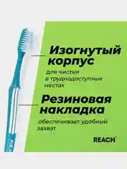 Зубная щетка REACH Control "Бережная чистка", средней жесткости