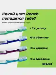 Зубная щетка REACH Control "Бережная чистка", средней жесткости