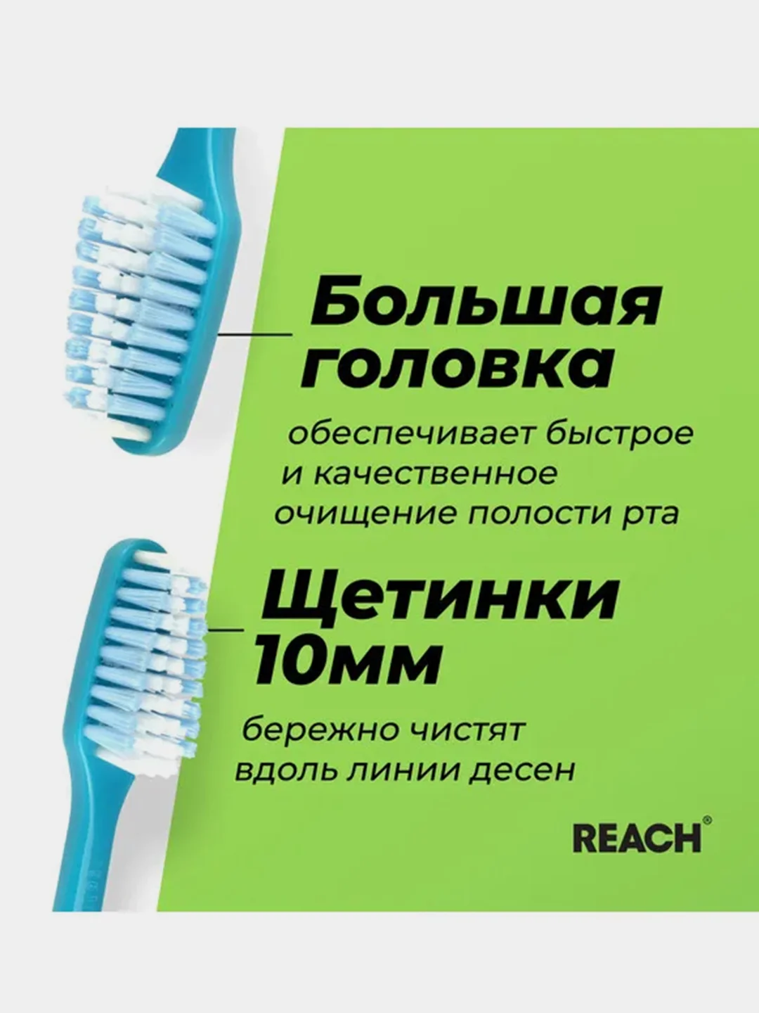 Зубная щетка REACH Control "Бережная чистка", средней жесткости
