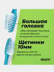 Зубная щетка REACH Control "Бережная чистка", средней жесткости