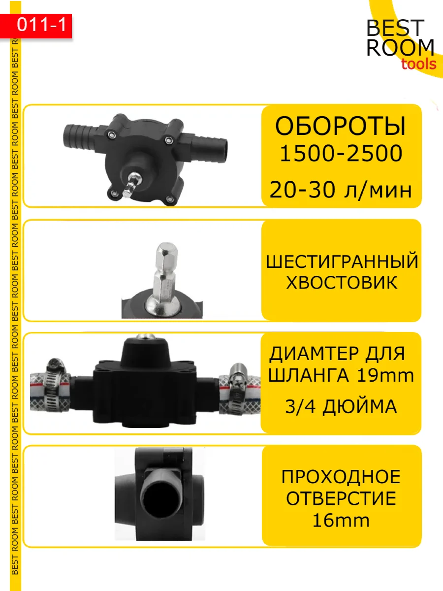 Насос для перекачки воды, топлива, жидкости с приводом для дрели, шуруповерта