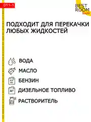 Насос для перекачки воды, топлива, жидкости с приводом для дрели, шуруповерта