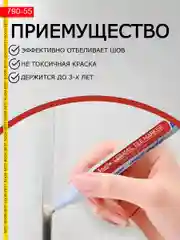 Маркер краска для швов, плиточный, водостойкий, быстросохнущий строительный