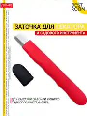 Точилка для секатора, садового инструмента, ножей