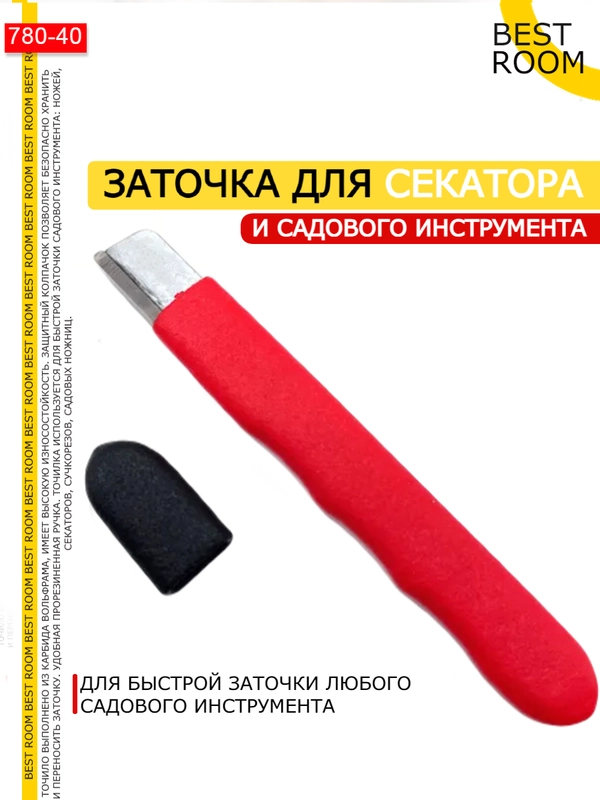 Точилка для секатора, садового инструмента, ножей